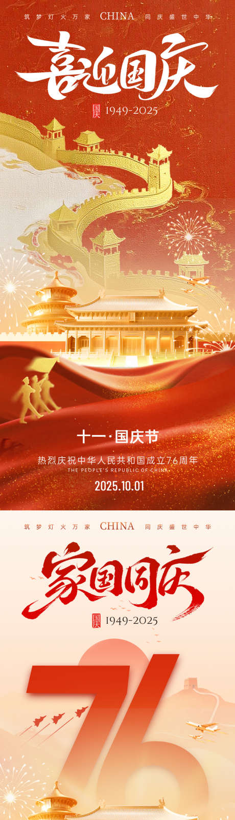 国庆节海报_源文件下载_PSD格式_1125X2436像素-国庆,中式,华诞-作品编号:2025092213487021-志ˈ̹设ˆ网