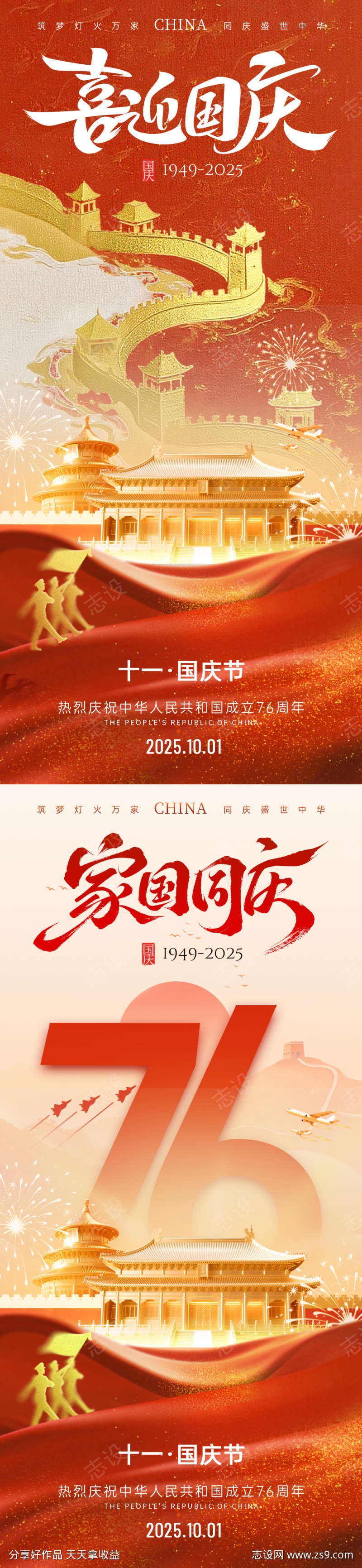 国庆节海报