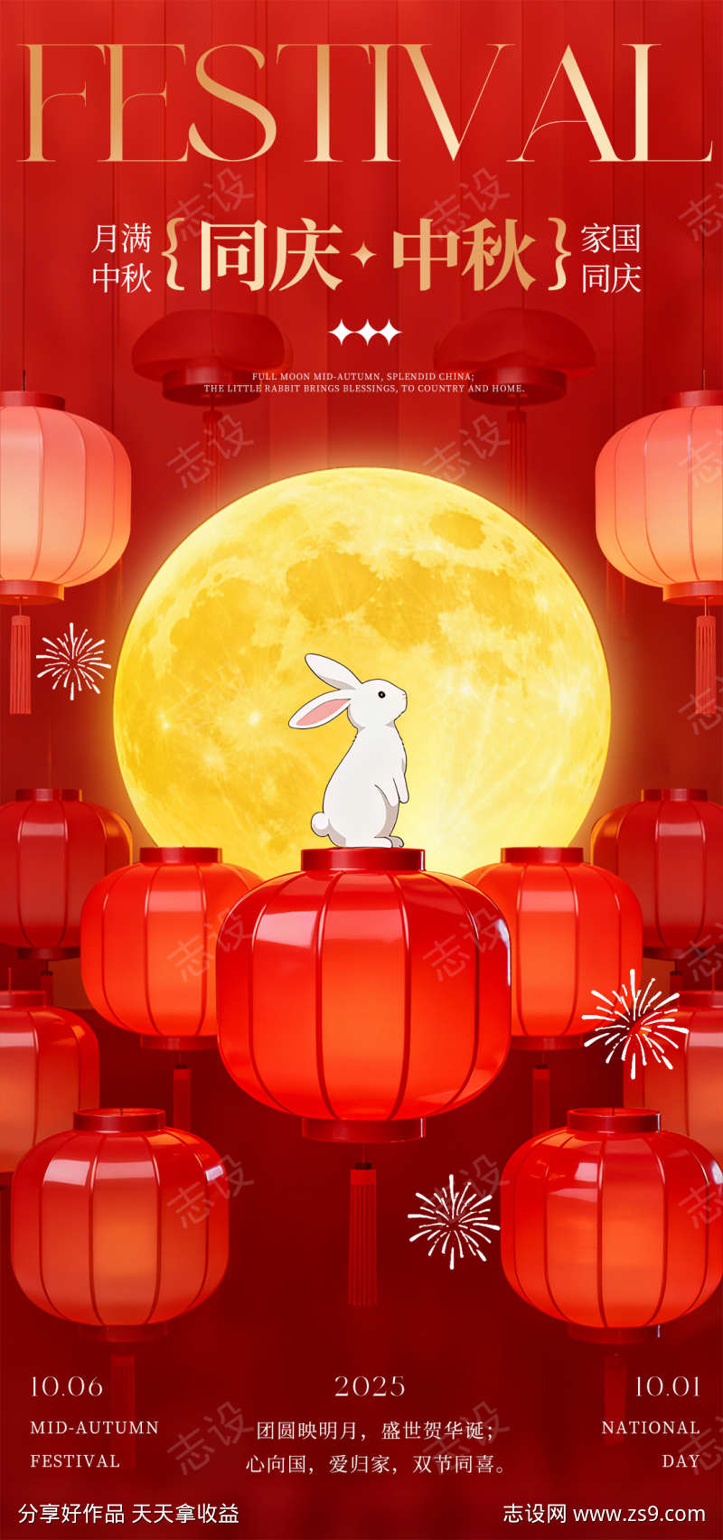 中秋国庆双节海报