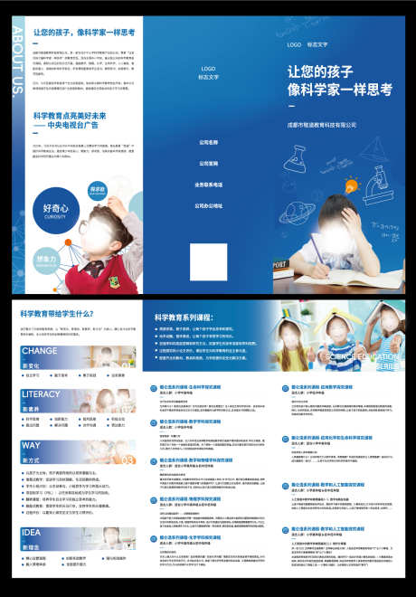 教育培训招生三折页源文件01_源文件下载_AI格式_1259X1807像素-化学,人工智能,数学-作品编号:2025092211313884-志`设ˈ̹网