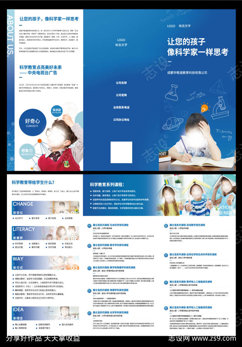 教育培训招生三折页源文件01
