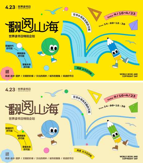 世界读书日阅读活动主背景_源文件下载_CDR,PSD格式_4000X2250像素-主背景,扁平,插画-作品编号:2025092214355052-志ˌ设˯网