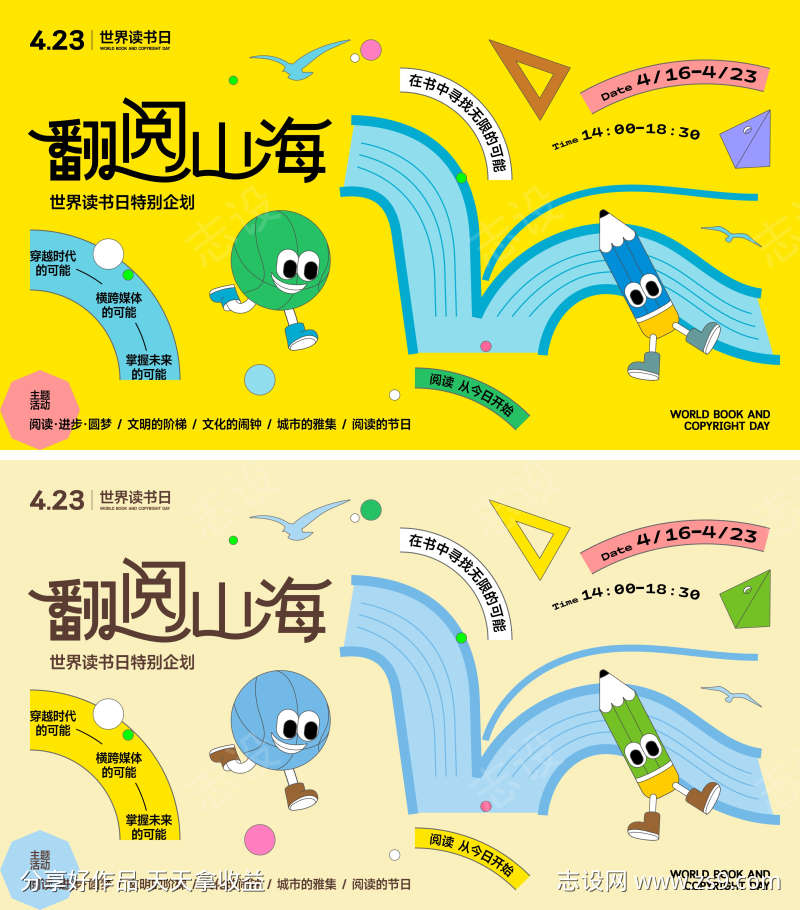 世界读书日阅读活动主背景