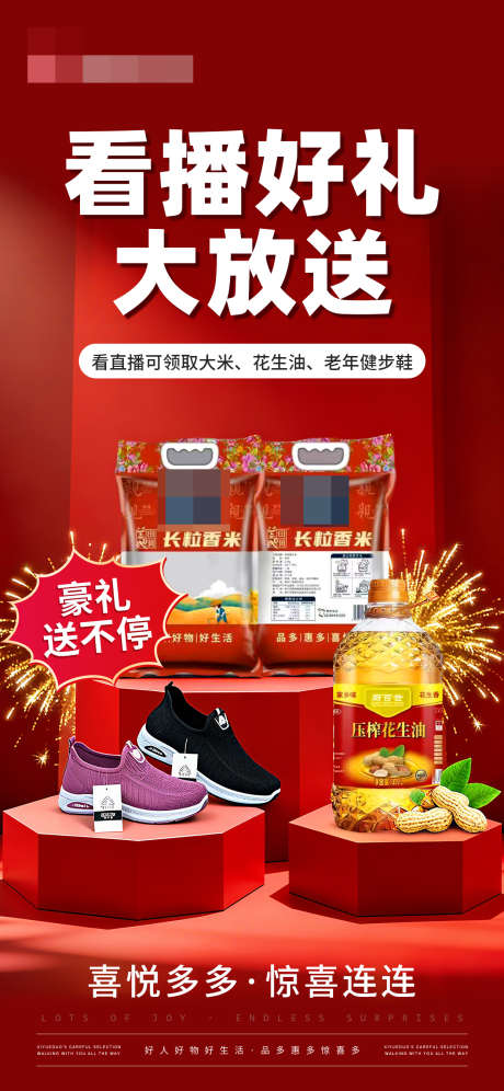 直播活动促销大放送海报_源文件下载_PSD格式_1242X2688像素-送礼,喜悦,豪礼-作品编号:2025092214364159-志˘设·网