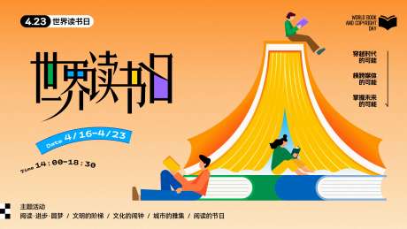 世界读书日阅读活动主背景_源文件下载_CDR,AI格式_4000X2250像素-主画面,主背景,插画-作品编号:2025092214366511-志·设ʹ֣֤֚֫֗ׄ网