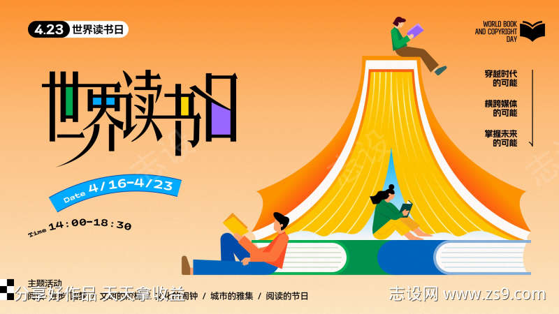 世界读书日阅读活动主背景