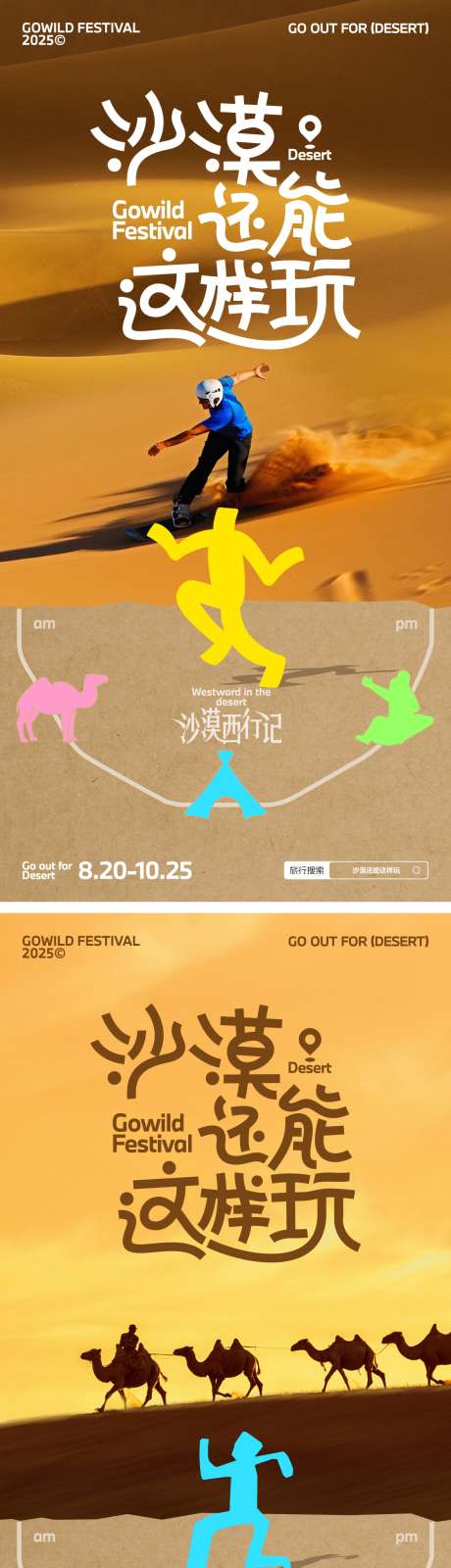 沙漠旅游度假拼贴海报_源文件下载_CDR,AI格式_2000X4330像素-创意,拼贴,度假-作品编号:2025092214375729-志͵设′网