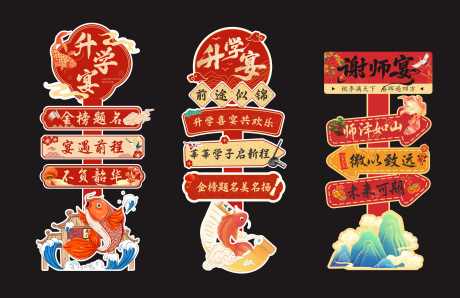 升学宴氛围指引牌美陈_源文件下载_CDR格式_3086X1997像素-谢师宴,布置,指引牌-作品编号:2025092214492054-志·设˱网