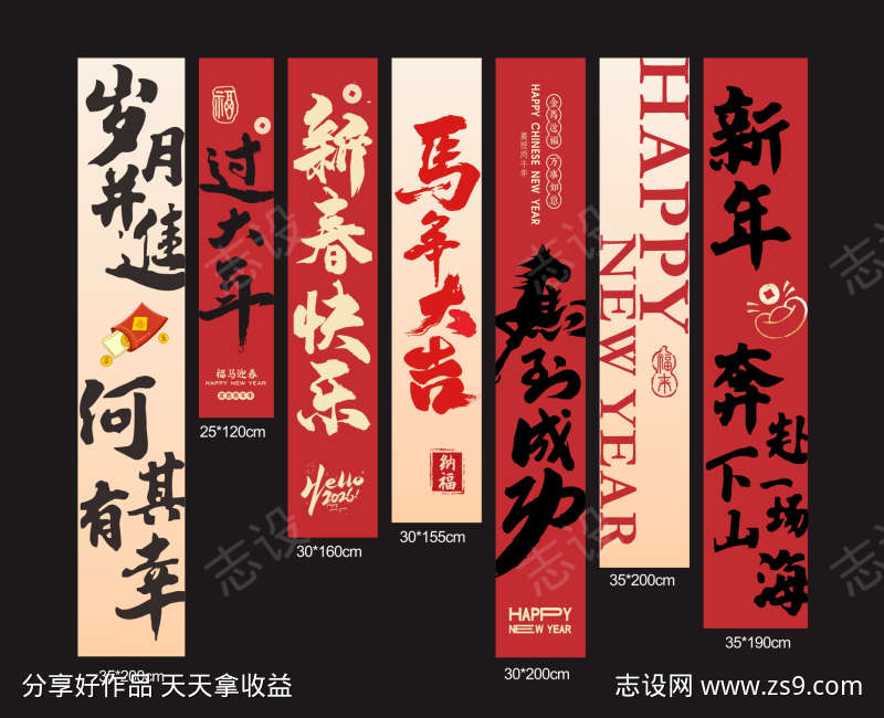 2026马年新年氛围感挂布