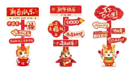 新年氛围感指引牌_源文件下载_CDR格式_2417X1302像素-新年,氛围感,指引牌-作品编号:2025092215317390-志ˈ̹设·网