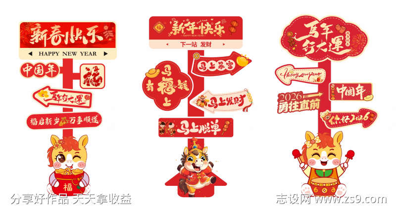 新年氛围感指引牌