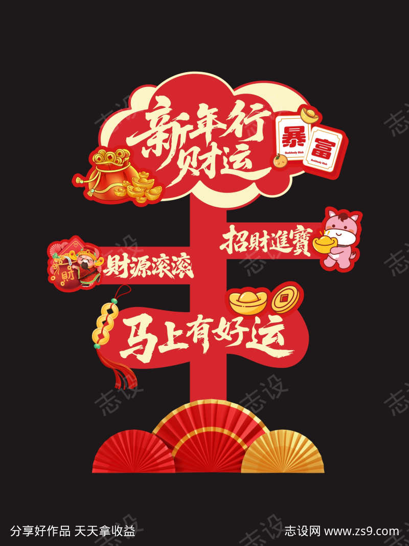2026马年新年氛围感指引牌