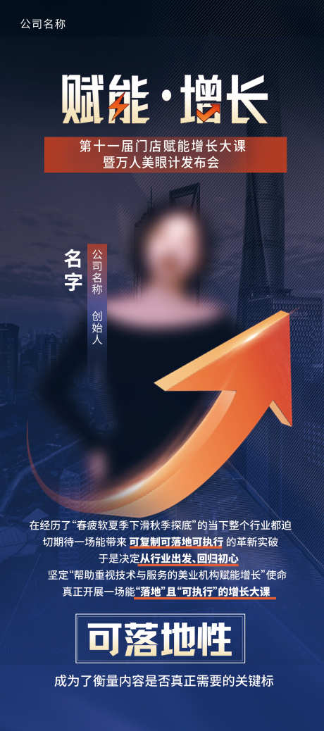 人物展架画面_源文件下载_PSD格式_2254X5088像素-展架,会议,赋能-作品编号:2025092214539140-志·设·网