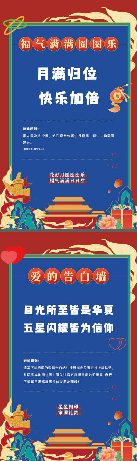 国庆海报DM单_源文件下载_AI格式_1701X5706像素-商业,潮玩,插画-作品编号:2025092211539564-志˓设˙网