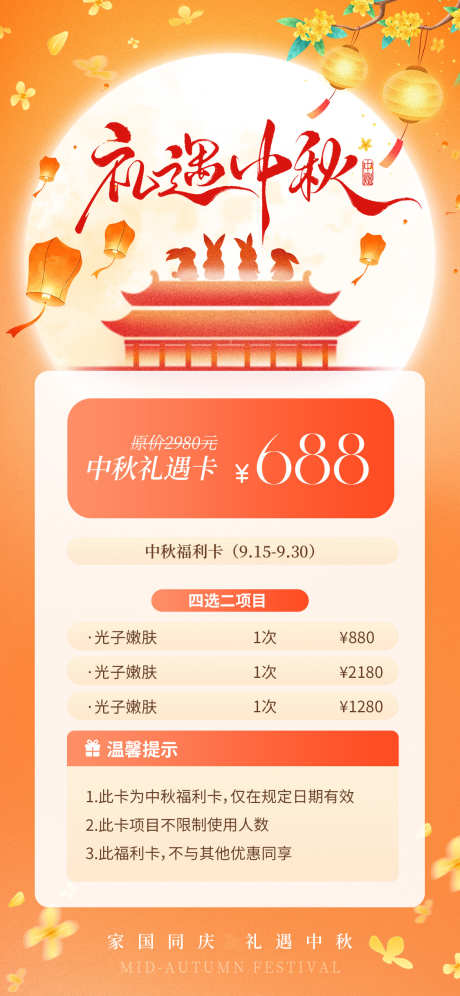 礼遇中秋医美海报_源文件下载_PSD格式_1125X2436像素-活动,促销,福利-作品编号:2025092215327729-志`设·网