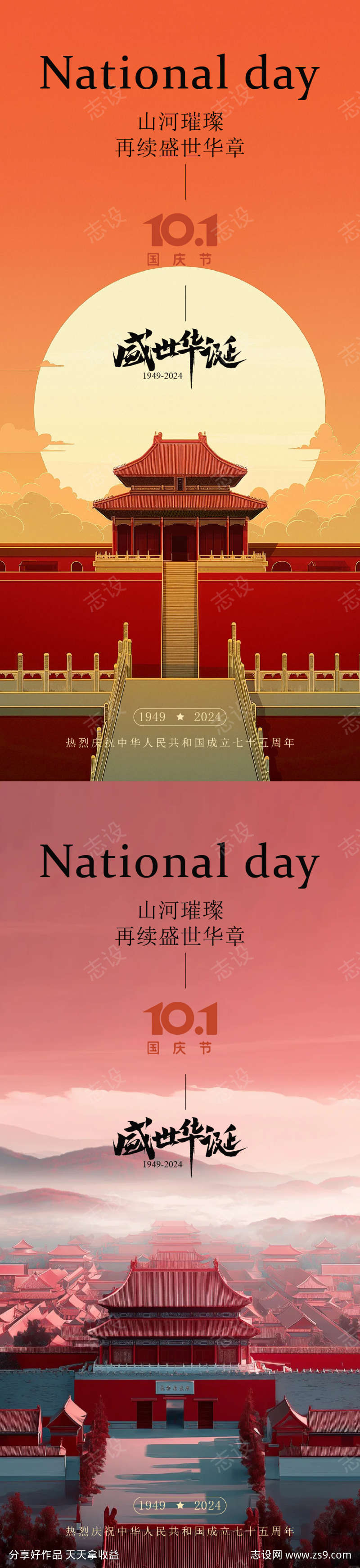 国庆节海报