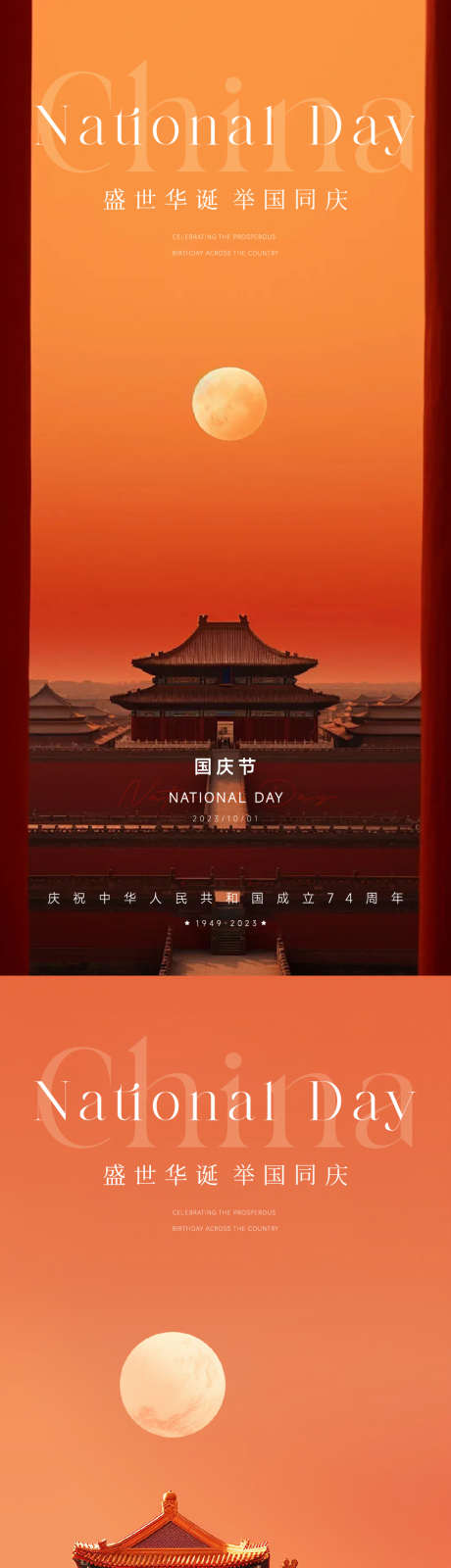 国庆节海报_源文件下载_AI,PSD格式_980X4245像素-夕阳,海报,国庆节-作品编号:2025092215428204-志˓设′网