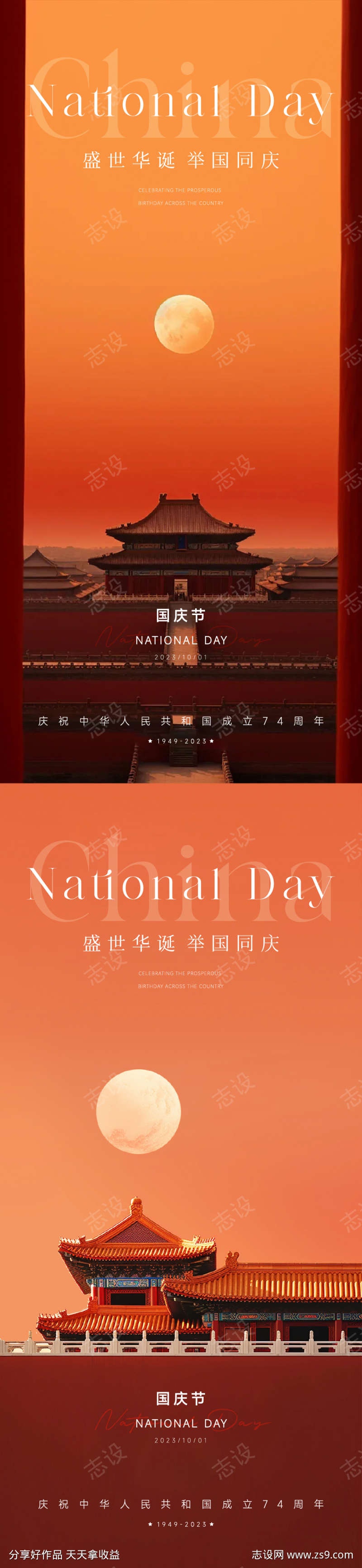 国庆节海报