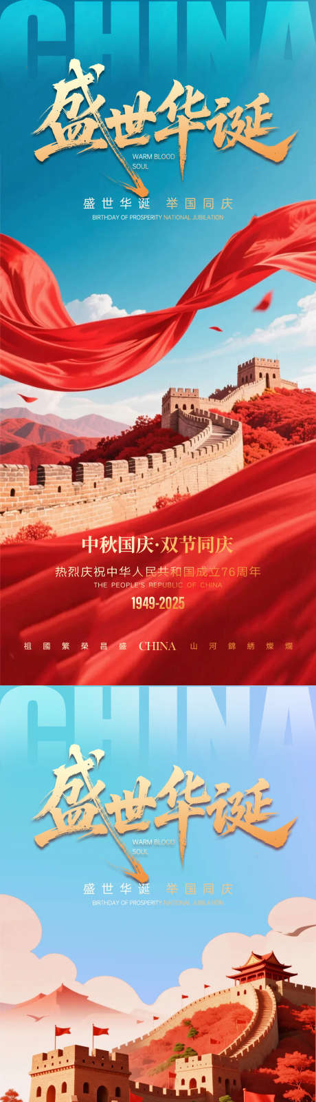 国庆节海报_源文件下载_PSD格式_1080X4676像素-建筑,海报,国庆节-作品编号:2025092215448286-志͵设˱网
