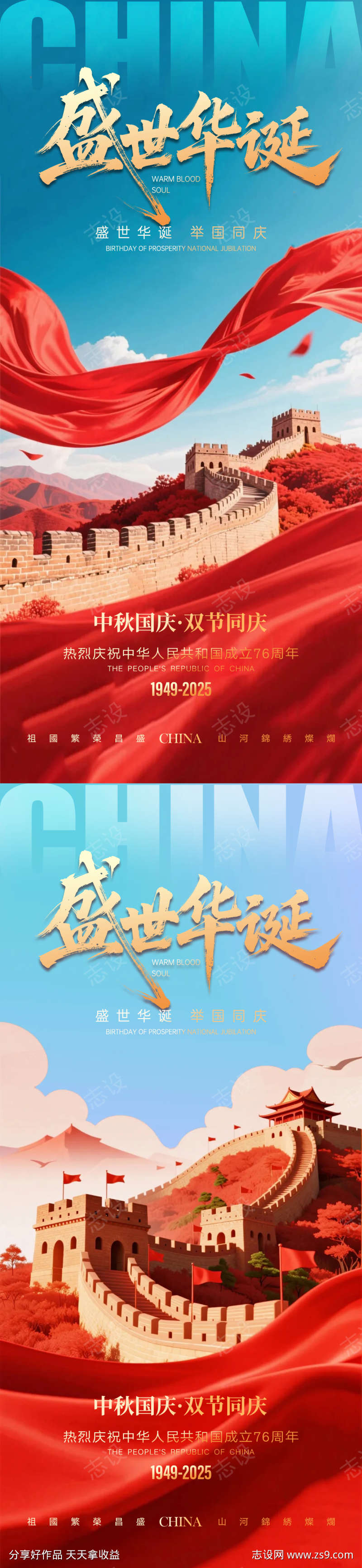 国庆节海报