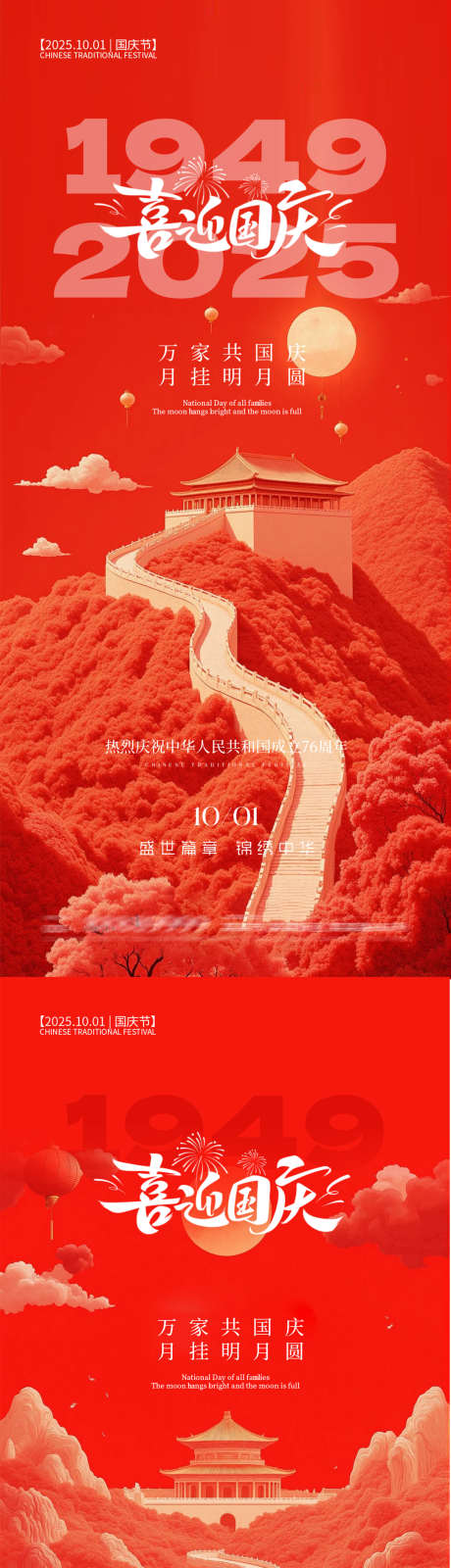 国庆节海报_源文件下载_PSD格式_1080X4676像素-创意,红色,海报-作品编号:2025092215408401-志ˇ设·网