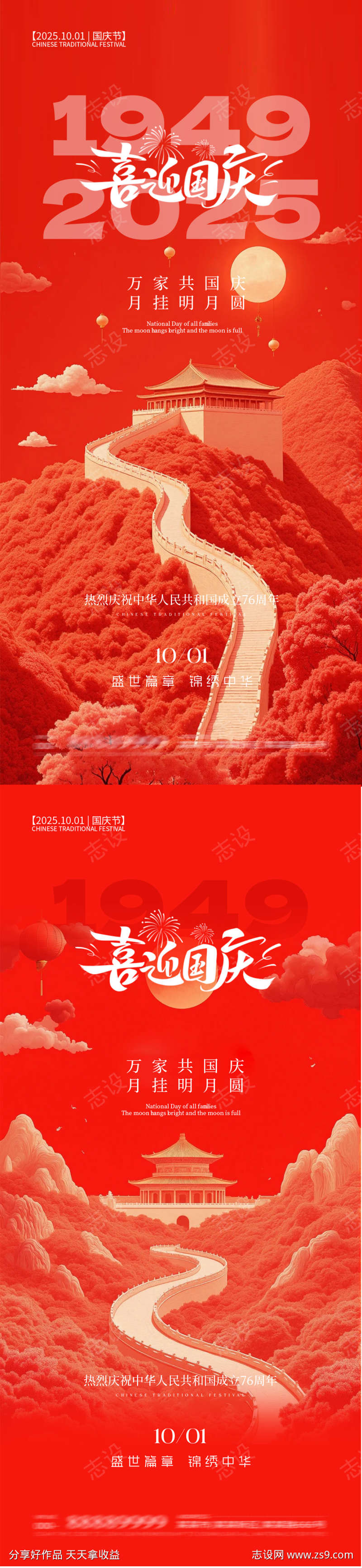 国庆节海报