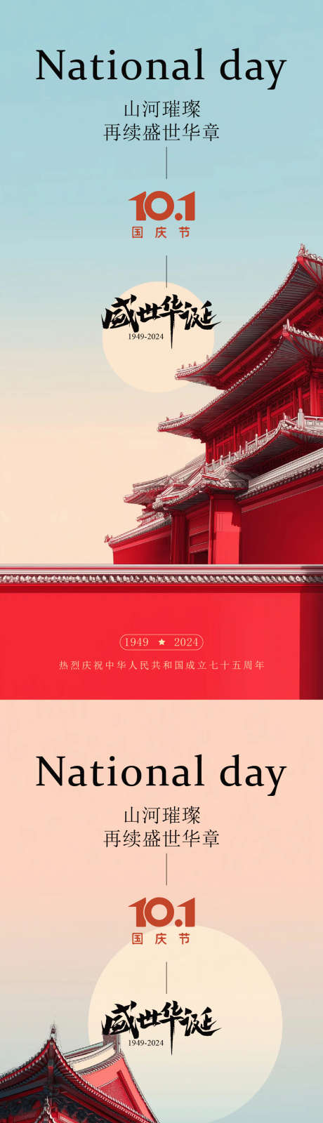 国庆节海报_源文件下载_AI格式_1063X4625像素-建筑,蓝色,海报-作品编号:2025092309416440-志ˌ设˱网