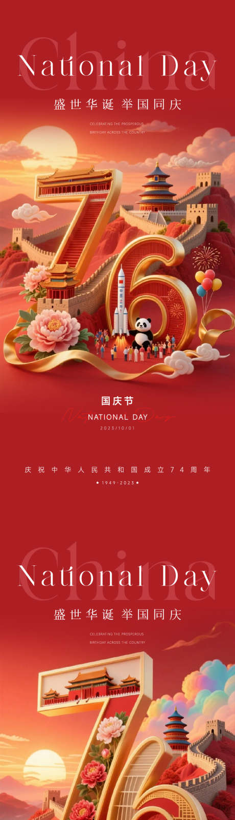 国庆节海报_源文件下载_AI,PSD格式_980X4245像素-高端,创意,海报-作品编号:2025092309433724-志ˇ设͵网