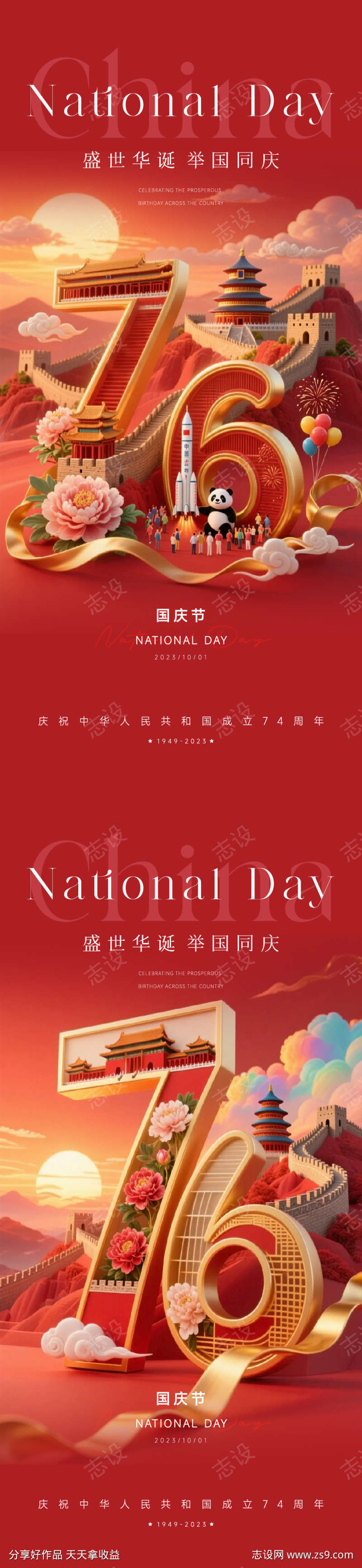 国庆节海报