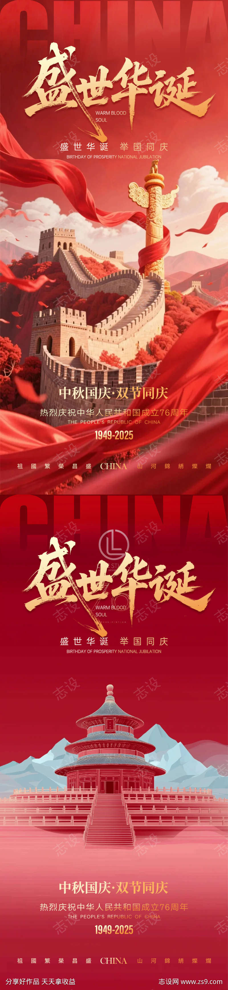 国庆节海报