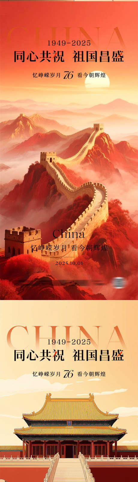 国庆节海报_源文件下载_PSD格式_1080X4676像素-夕阳,长城,海报-作品编号:2025092309454568-志˙设˲͓͕͔͐͑͗ٚٛٙ网