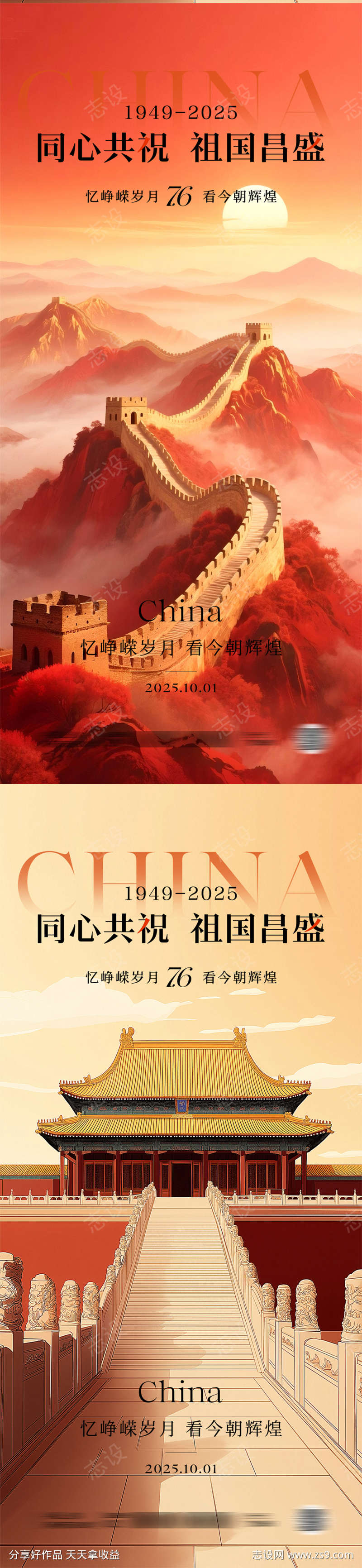 国庆节海报