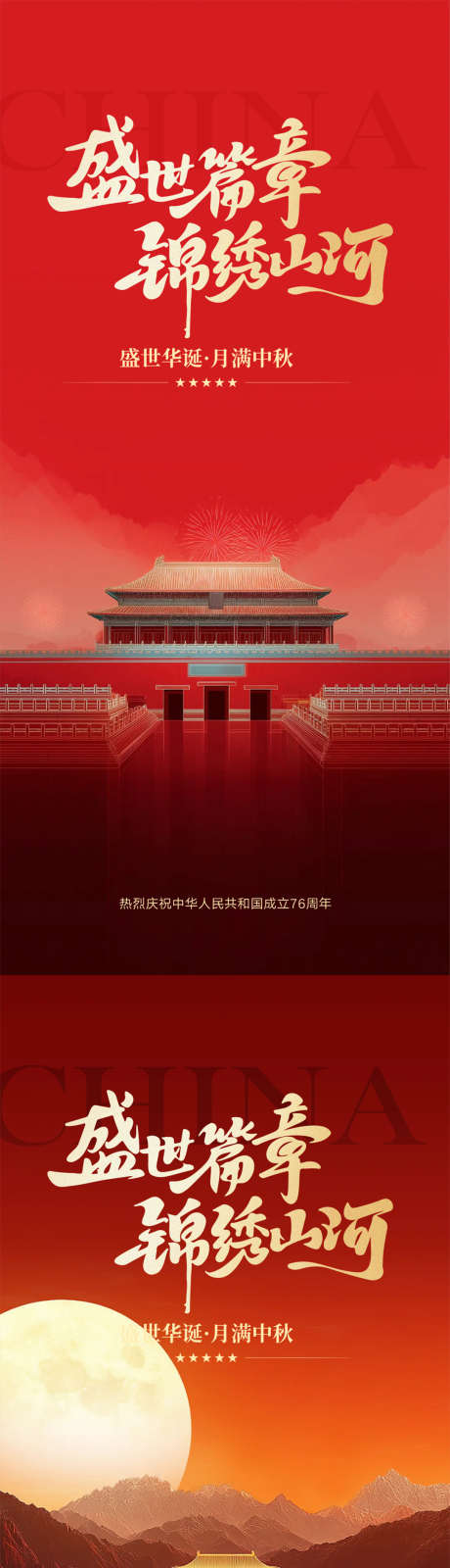 国庆节海报_源文件下载_PSD格式_1080X4676像素-长城,海报,国庆节-作品编号:2025092309469820-志˓设͵网