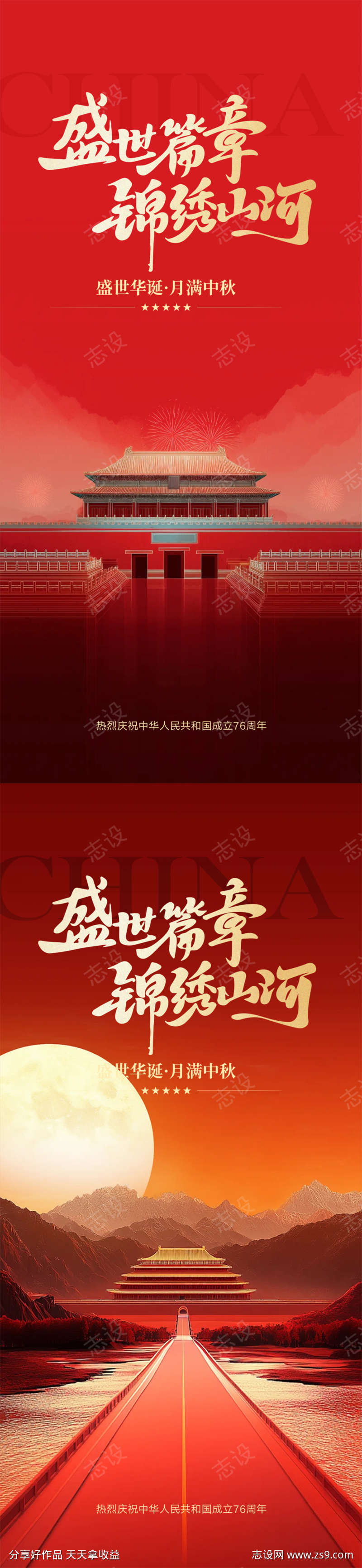 国庆节海报