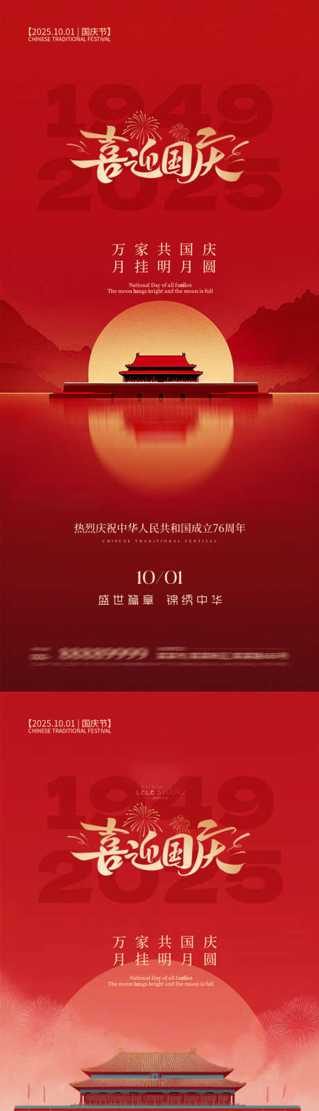 国庆节海报_源文件下载_PSD格式_1080X4676像素-建筑,红色,海报-作品编号:2025092309453732-志˙设·网
