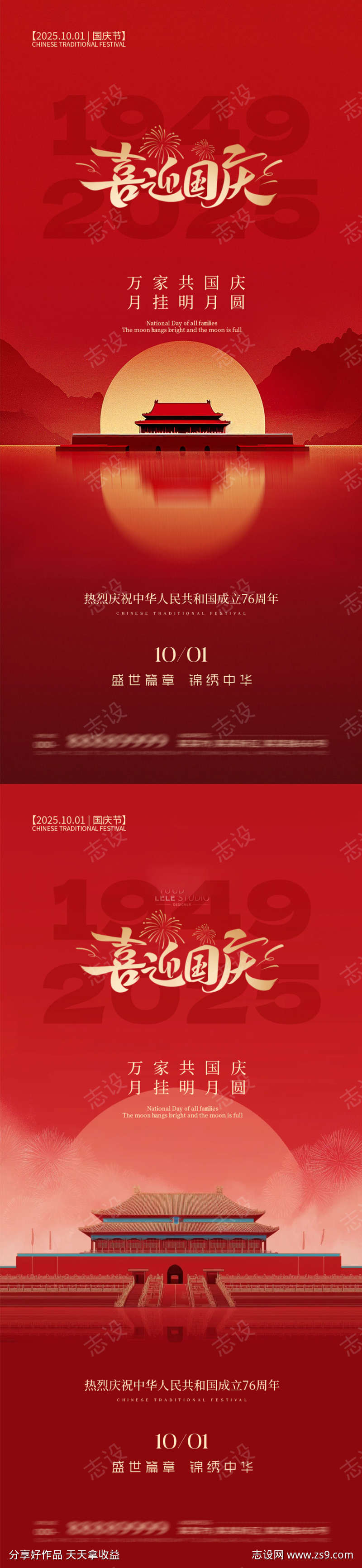 国庆节海报