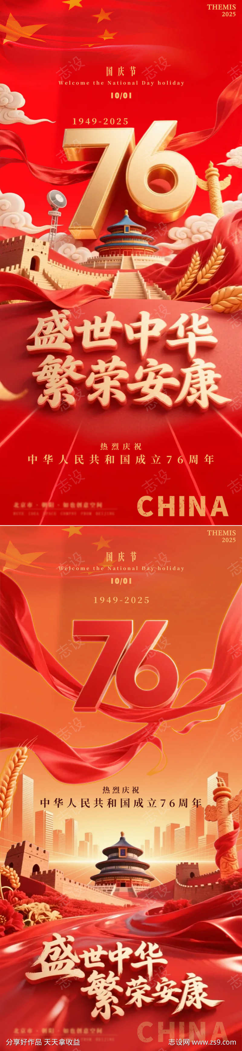 国庆C4D风格海报