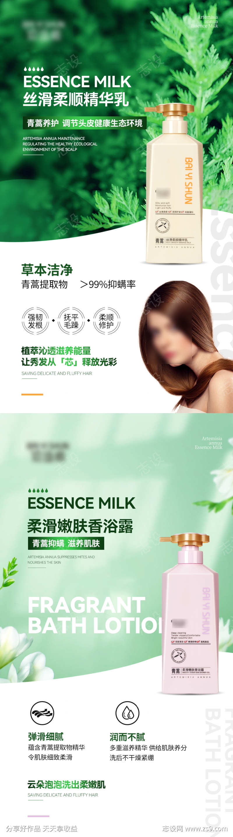 洗发水洗发液产品宣传海报
