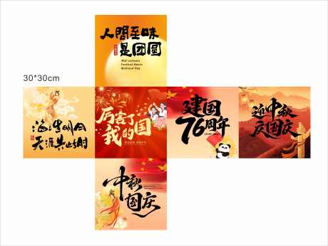 国庆中秋氛围包装堆堆盒_源文件下载_CDR格式_2696X2025像素-国庆,美陈,吃月饼-作品编号:2025092215372843-志˱设’网