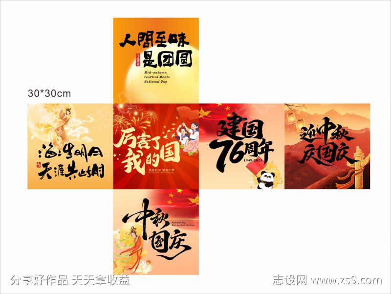 国庆中秋氛围包装堆堆盒