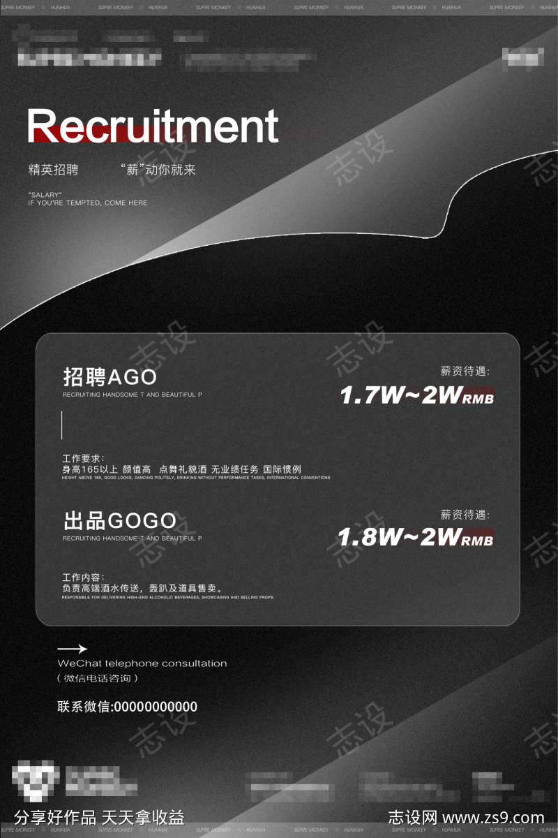 炫酷招聘海报