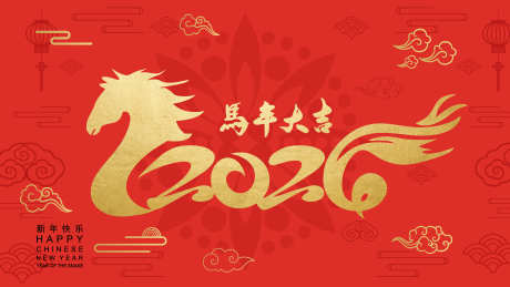 2026马年主画面KV包装封面源文件03_源文件下载_AI格式_4000X2250像素-祥云,春节,新年-作品编号:2025092309122090-志˰设ʹ֣֤֚֫֗ׄ网
