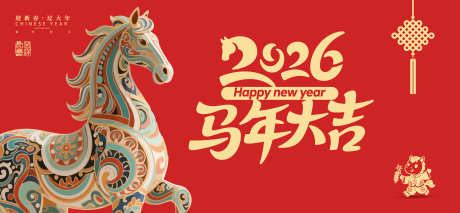 2026马年主画面KV源文件02_源文件下载_AI格式_4317X2000像素-春节,新年,古风-作品编号:2025092309156033-志’设′网