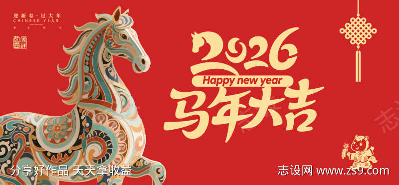 2026马年主画面KV源文件02