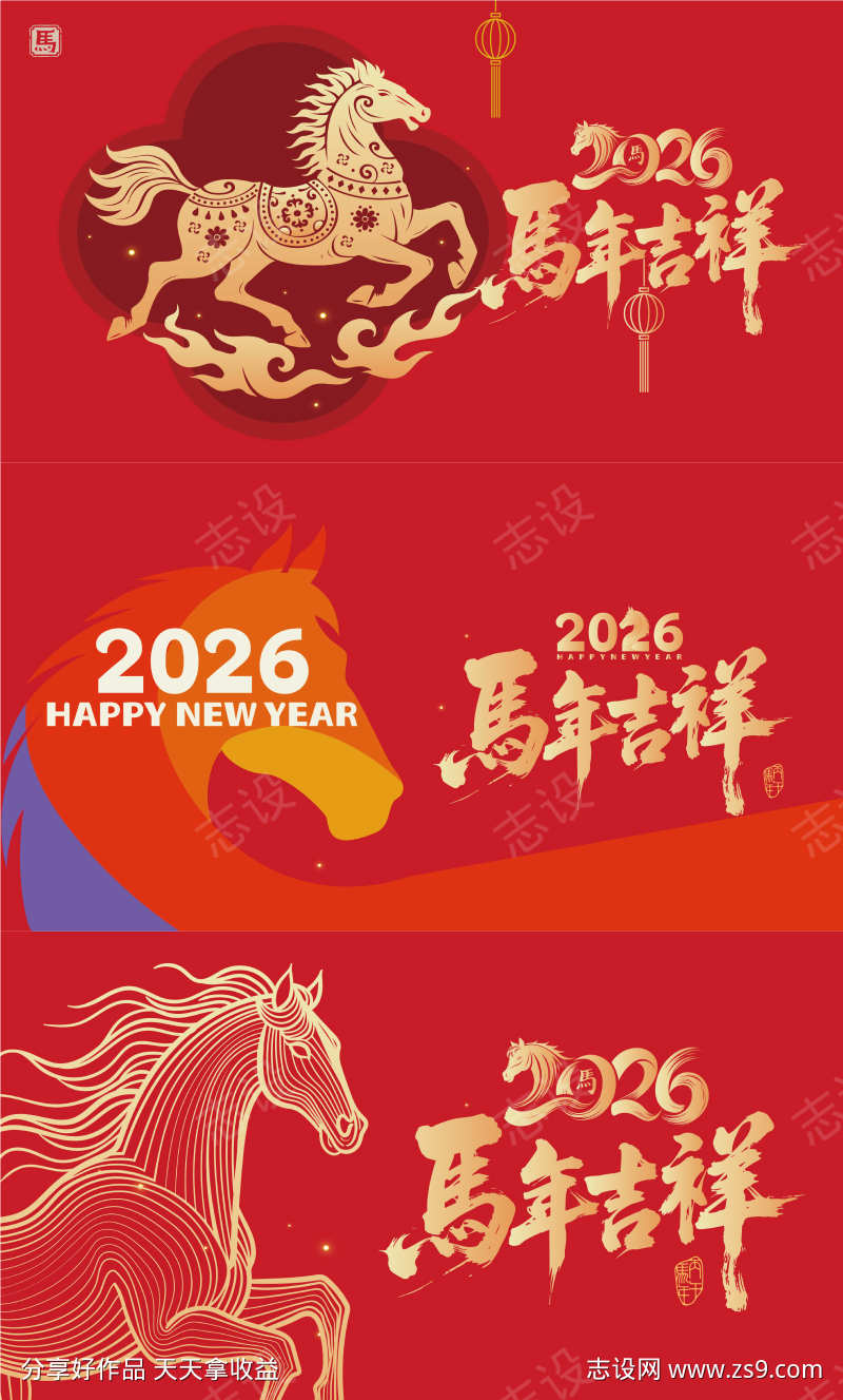 2026马年主画面KV包装封面源文件01