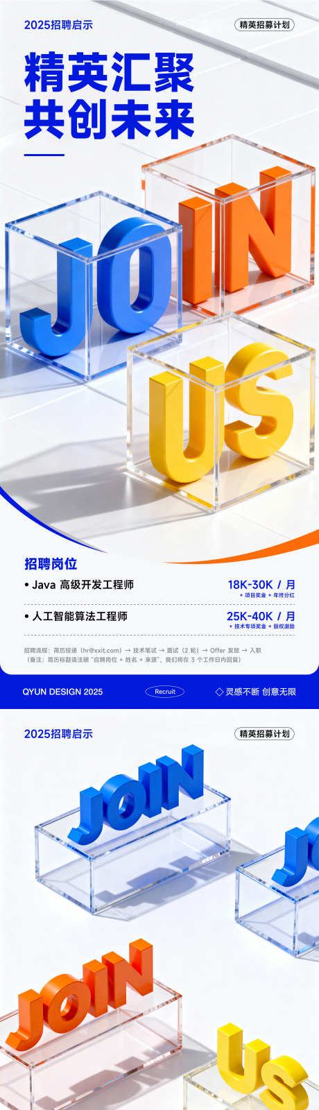 招聘系列海报_源文件下载_PSD格式_2160X4800像素-招聘启示,IT招聘,蓝色招聘-作品编号:2025092216457253-志‛ۛ设˰网