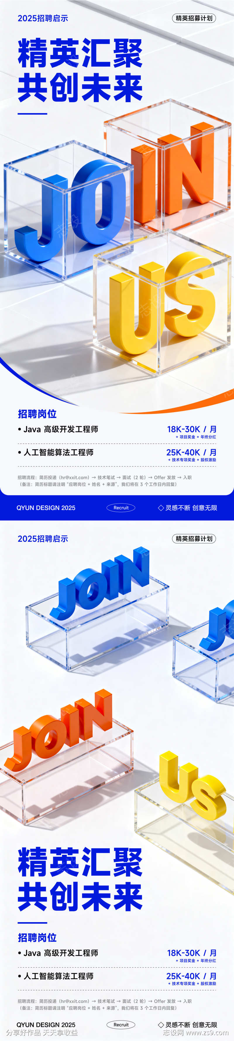 招聘系列海报