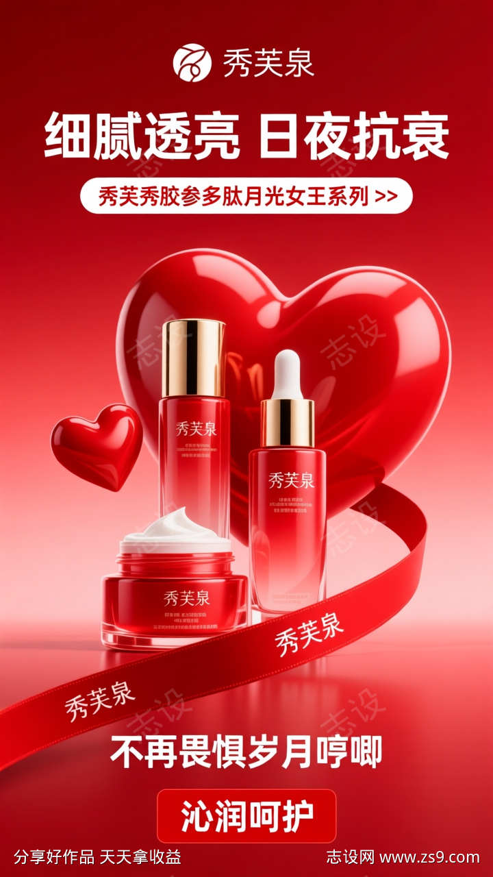 红色爱心电商产品海报背景