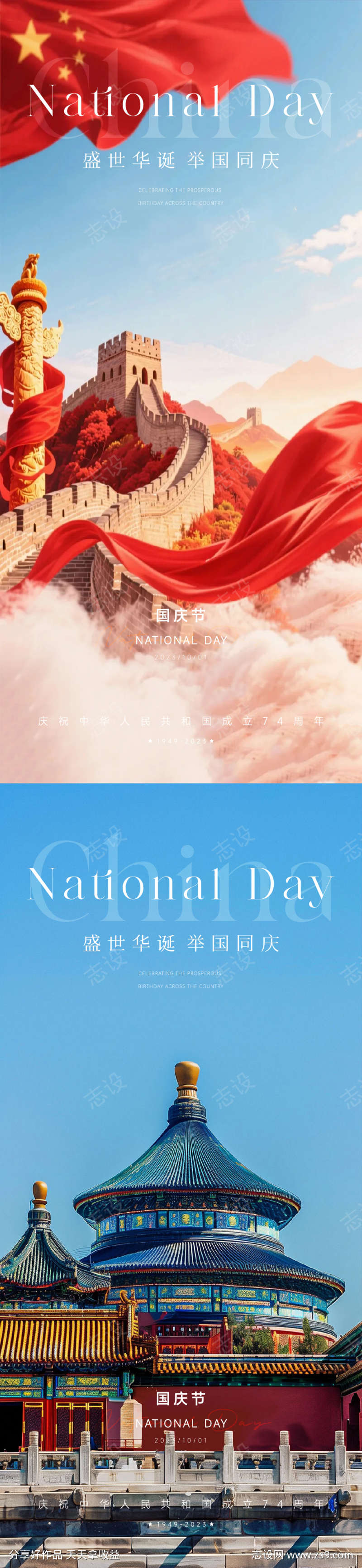 国庆节海报