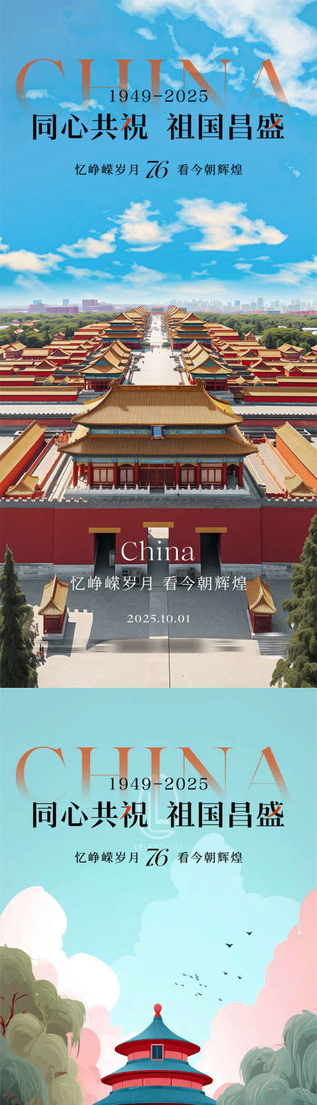 国庆节海报_源文件下载_PSD格式_1080X4676像素-简约,蓝天,海报-作品编号:2025092215568605-志˘设ˇ网